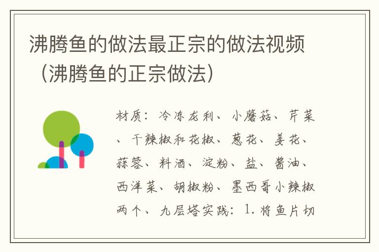 沸腾鱼的做法最正宗的做法视频(沸腾鱼的正宗做法)