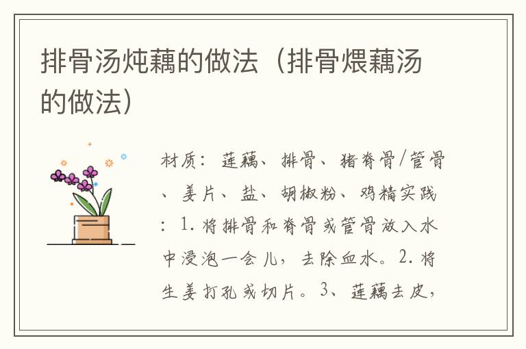 排骨汤炖藕的做法(排骨煨藕汤的做法)