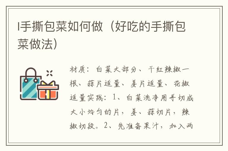 l手撕包菜如何做(好吃的手撕包菜做法)