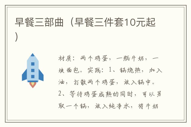 早餐三部曲(早餐三件套10元起)