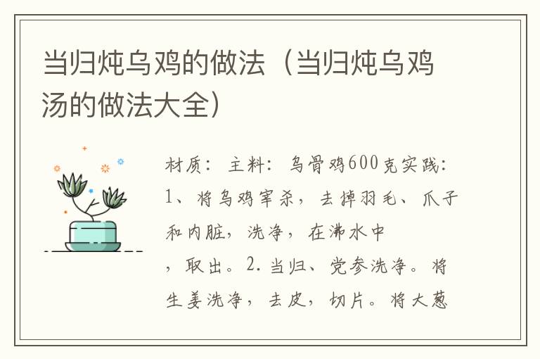 当归炖乌鸡的做法(当归炖乌鸡汤的做法大全)