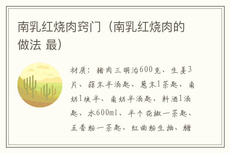 南乳红烧肉窍门(南乳红烧肉的做法 最)