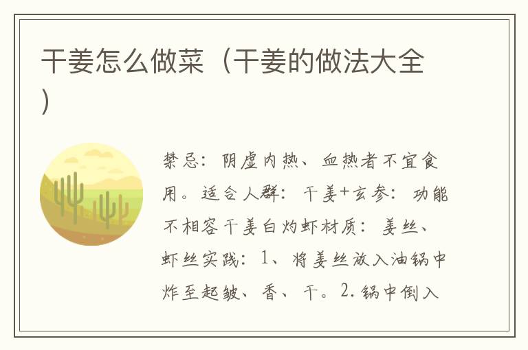 干姜怎么做菜(干姜的做法大全)