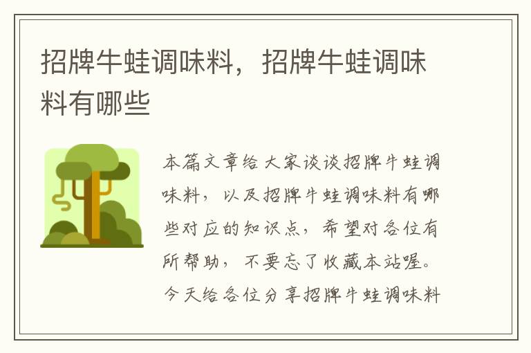 招牌牛蛙调味料,招牌牛蛙调味料有哪些