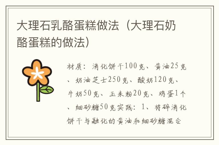 大理石乳酪蛋糕做法(大理石奶酪蛋糕的做法)