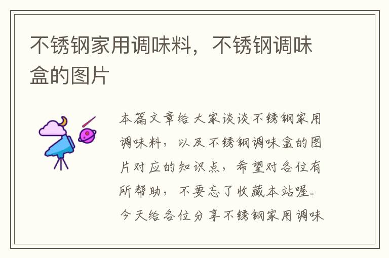 不锈钢家用调味料,不锈钢调味盒的图片