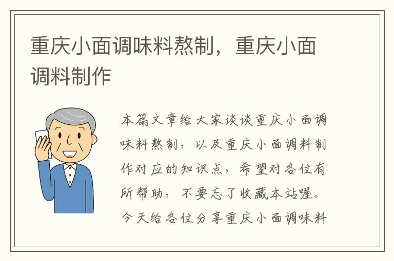 重庆小面调味料熬制,重庆小面调料制作