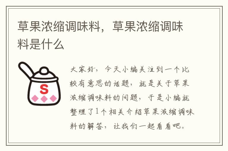 草果浓缩调味料,草果浓缩调味料是什么