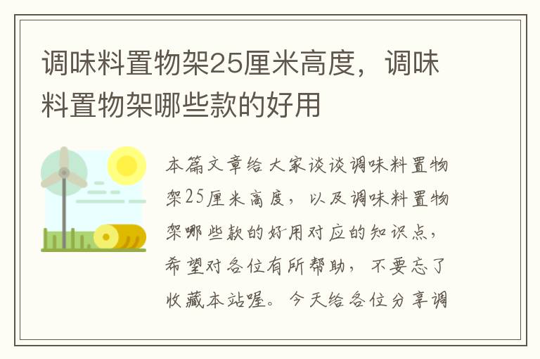 调味料置物架25厘米高度,调味料置物架哪些款的好用