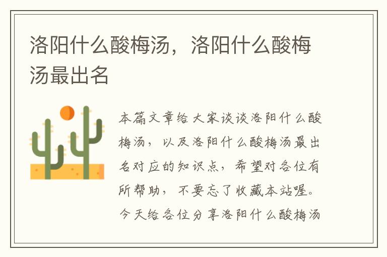 洛阳什么酸梅汤,洛阳什么酸梅汤最出名