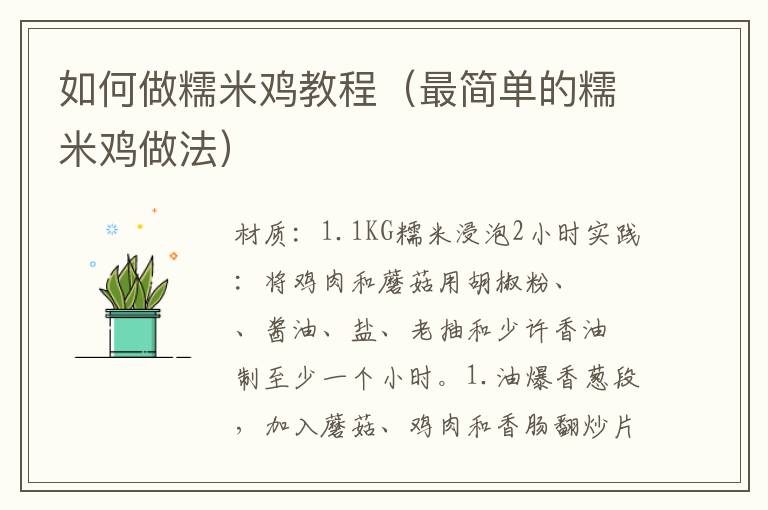 如何做糯米鸡教程(最简单的糯米鸡做法)