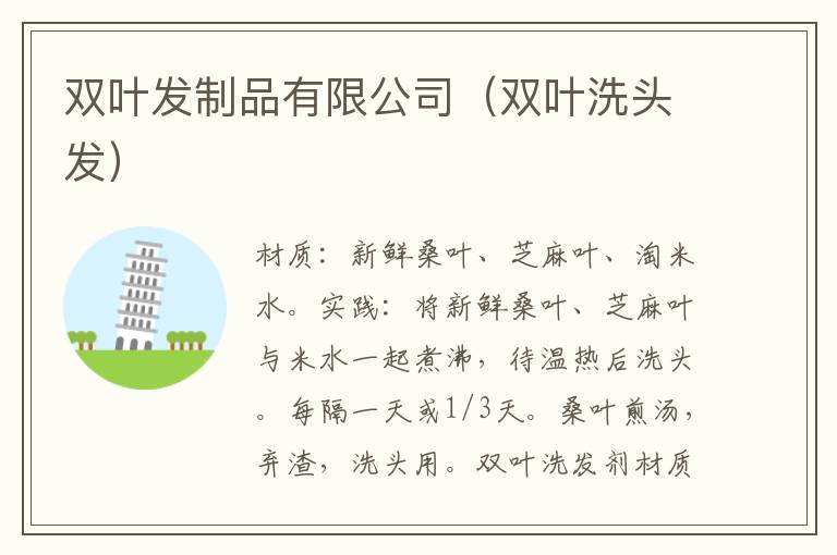 双叶发制品有限公司(双叶洗头发)