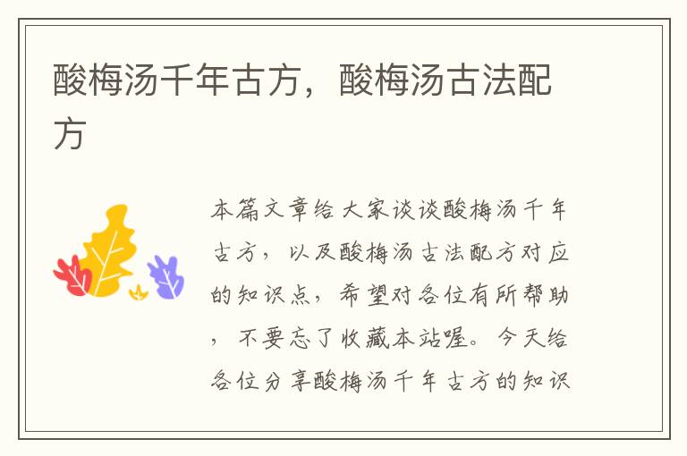 酸梅汤千年古方,酸梅汤古法配方