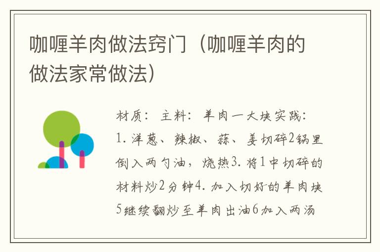 咖喱羊肉做法窍门(咖喱羊肉的做法家常做法)
