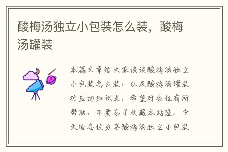 酸梅汤独立小包装怎么装,酸梅汤罐装