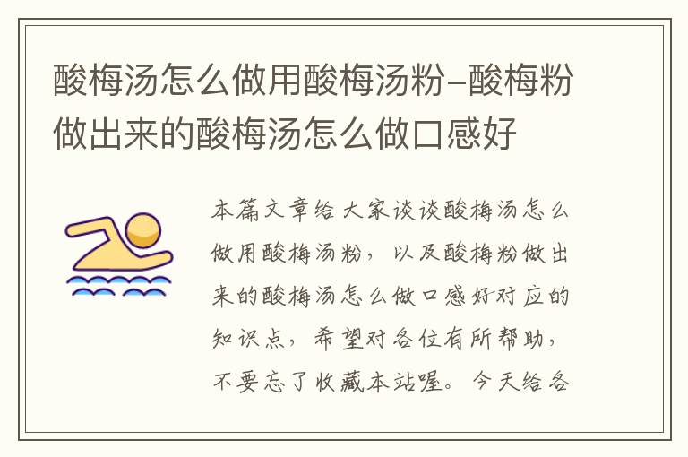 酸梅汤怎么做用酸梅汤粉-酸梅粉做出来的酸梅汤怎么做口感好