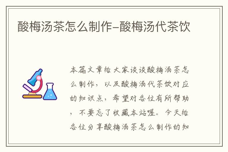 酸梅汤茶怎么制作-酸梅汤代茶饮