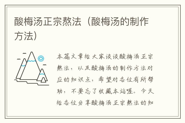 酸梅汤正宗熬法(酸梅汤的制作方法)