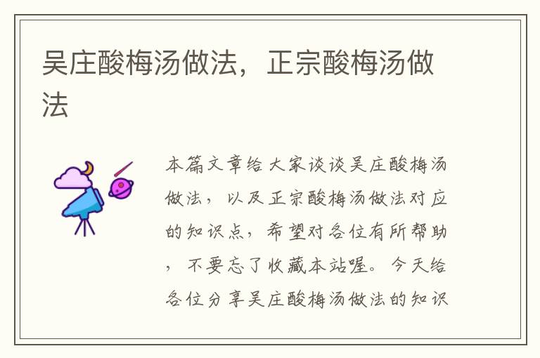 吴庄酸梅汤做法,正宗酸梅汤做法