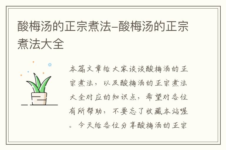 酸梅汤的正宗煮法-酸梅汤的正宗煮法大全