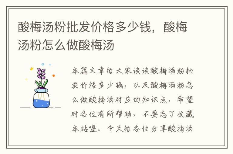 酸梅汤粉批发价格多少钱,酸梅汤粉怎么做酸梅汤
