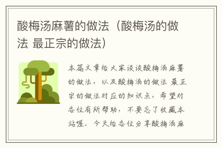 酸梅汤麻薯的做法(酸梅汤的做法 最正宗的做法)