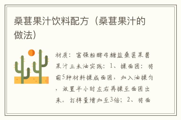 桑葚果汁饮料配方(桑葚果汁的做法)