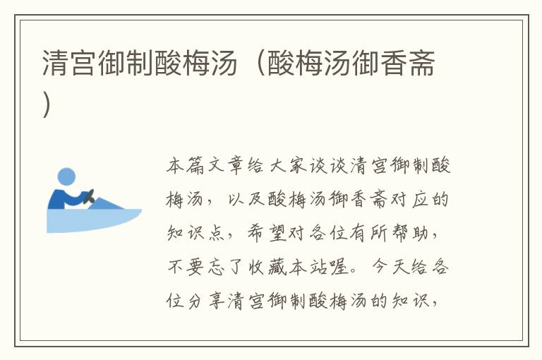 清宫御制酸梅汤(酸梅汤御香斋)