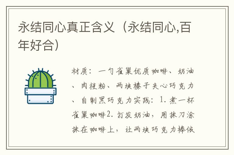 永结同心真正含义(永结同心,百年好合)