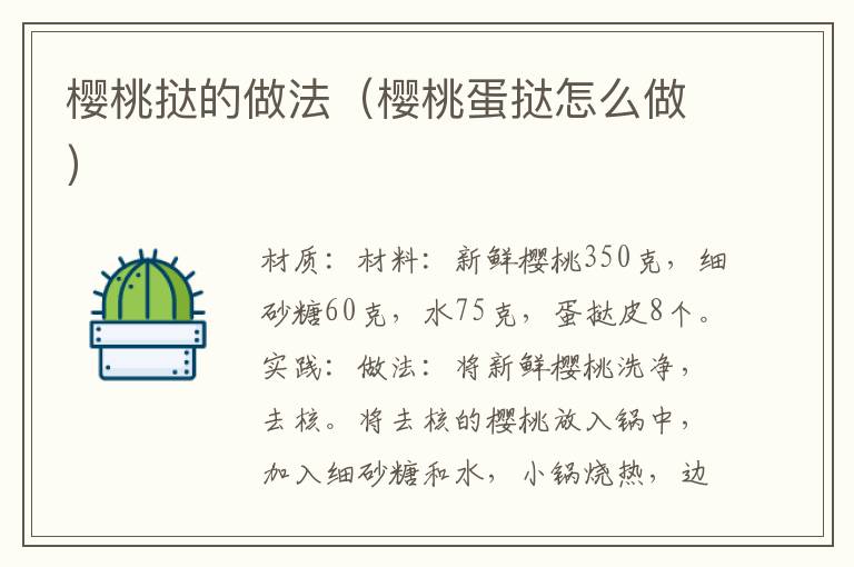樱桃挞的做法(樱桃蛋挞怎么做)