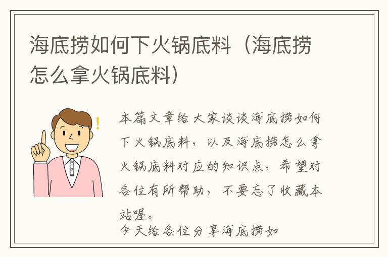 海底捞如何下火锅底料（海底捞怎么拿火锅底料）