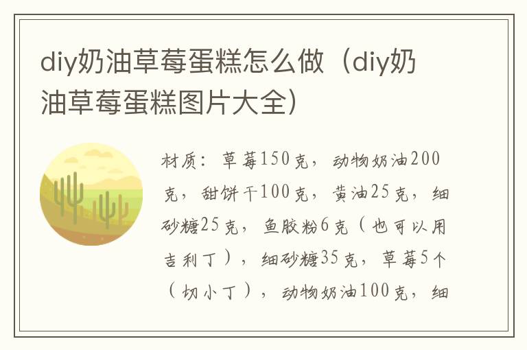 diy奶油草莓蛋糕怎么做（diy奶油草莓蛋糕图片大全）