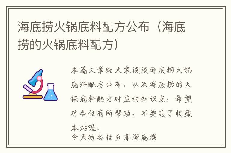 海底捞火锅底料配方公布（海底捞的火锅底料配方）