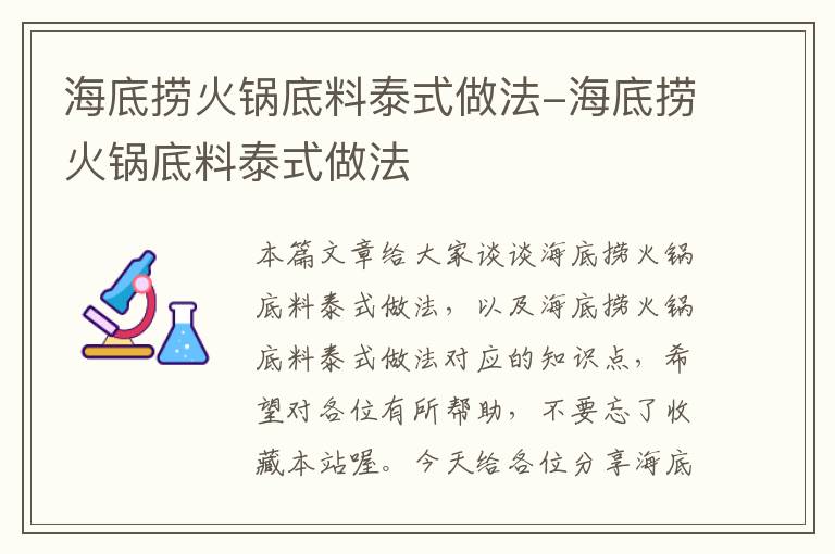 海底捞火锅底料泰式做法-海底捞火锅底料泰式做法