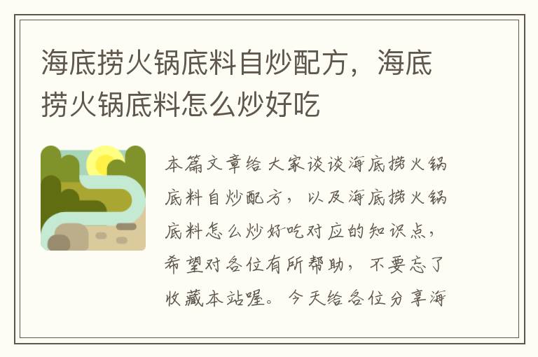 海底捞火锅底料自炒配方,海底捞火锅底料怎么炒好吃