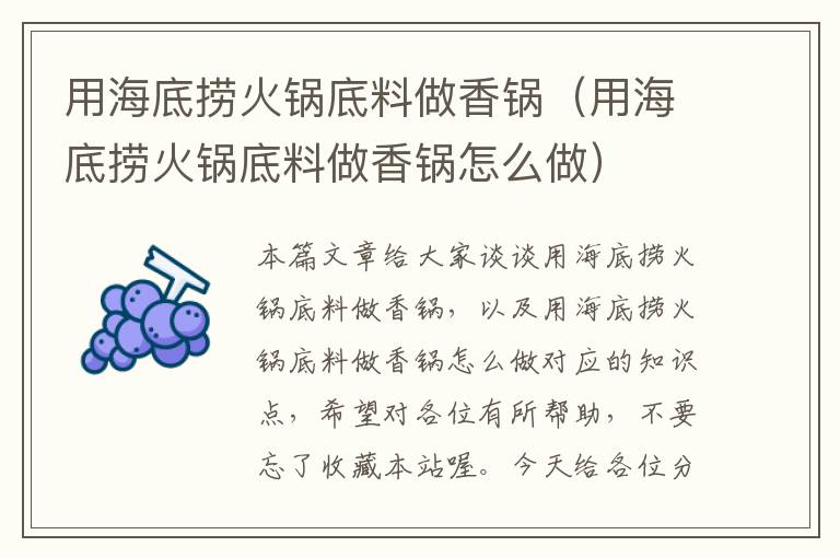 用海底捞火锅底料做香锅(用海底捞火锅底料做香锅怎么做)
