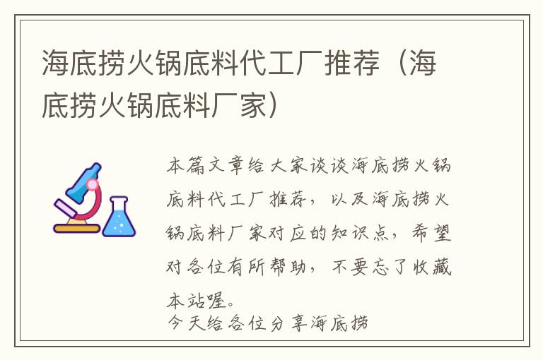 海底捞火锅底料代工厂推荐（海底捞火锅底料厂家）