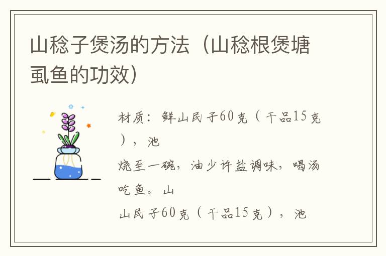 山稔子煲汤的方法(山稔根煲塘虱鱼的功效)