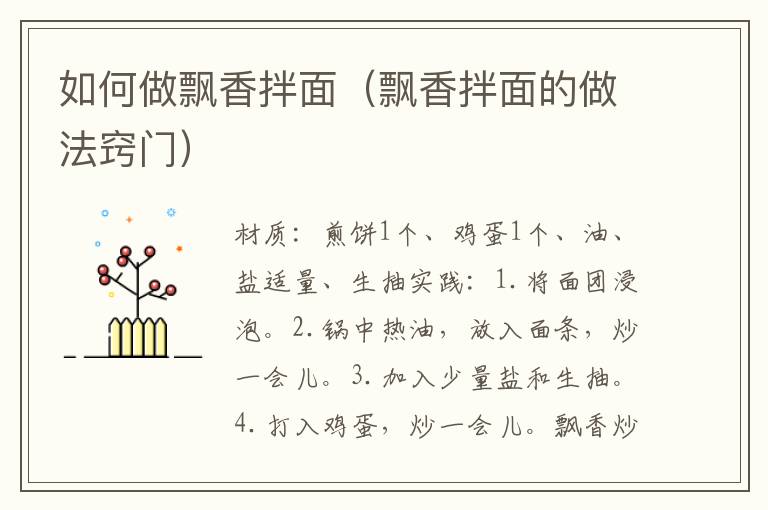 如何做飘香拌面(飘香拌面的做法窍门)