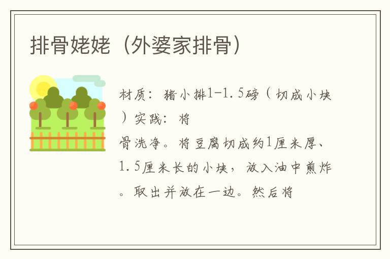 排骨姥姥(外婆家排骨)