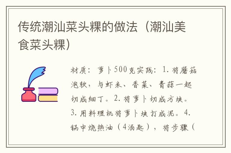 传统潮汕菜头粿的做法(潮汕美食菜头粿)