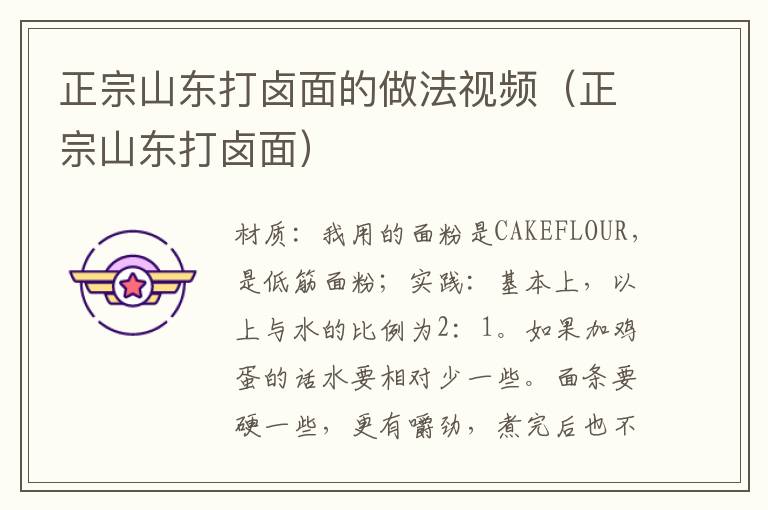 正宗山东打卤面的做法视频(正宗山东打卤面)