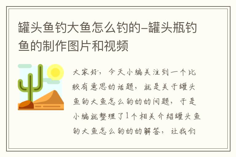 罐头鱼钓大鱼怎么钓的-罐头瓶钓鱼的制作图片和视频