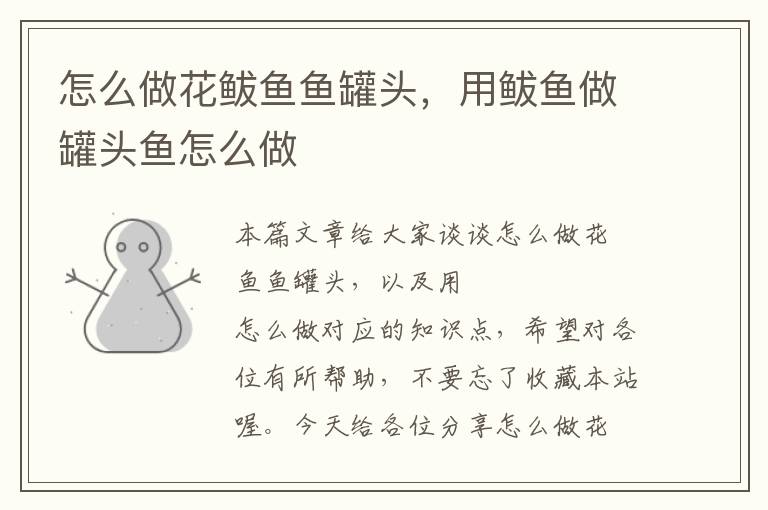 怎么做花鲅鱼鱼罐头,用鲅鱼做罐头鱼怎么做