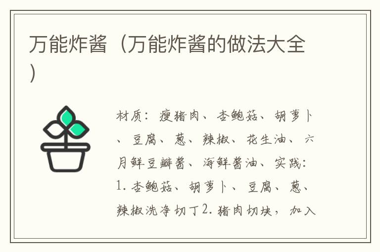 万能炸酱(万能炸酱的做法大全)