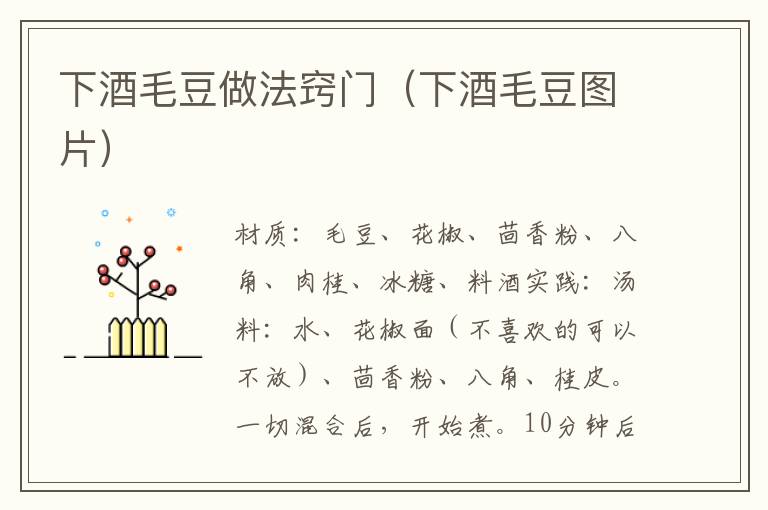 下酒毛豆做法窍门(下酒毛豆图片)