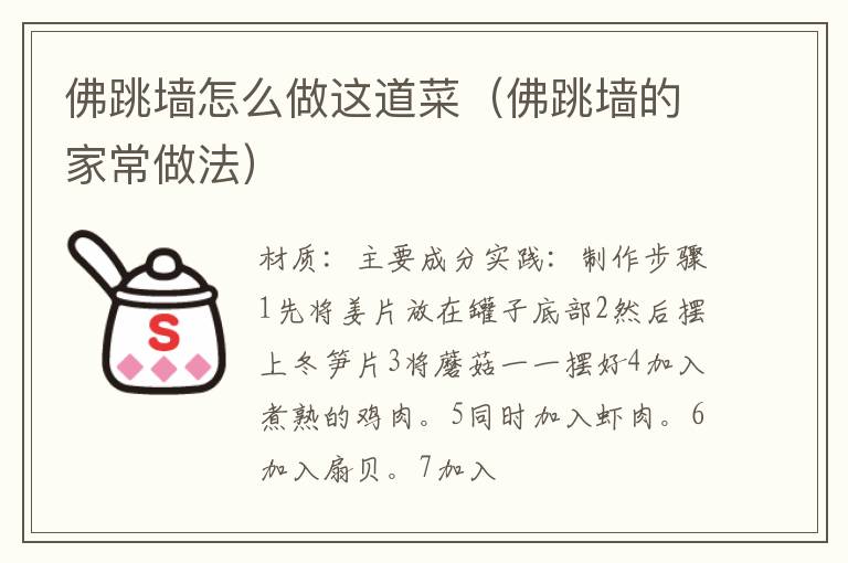 佛跳墙怎么做这道菜(佛跳墙的家常做法)