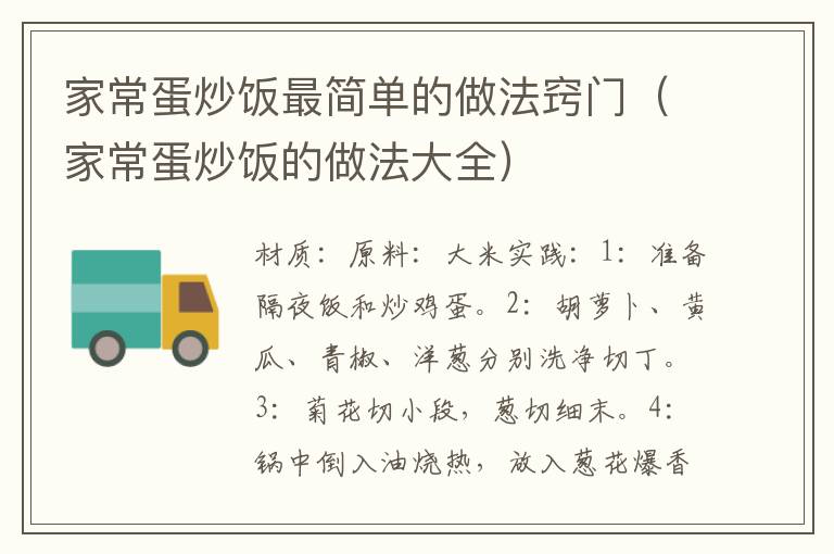 家常蛋炒饭最简单的做法窍门（家常蛋炒饭的做法大全）