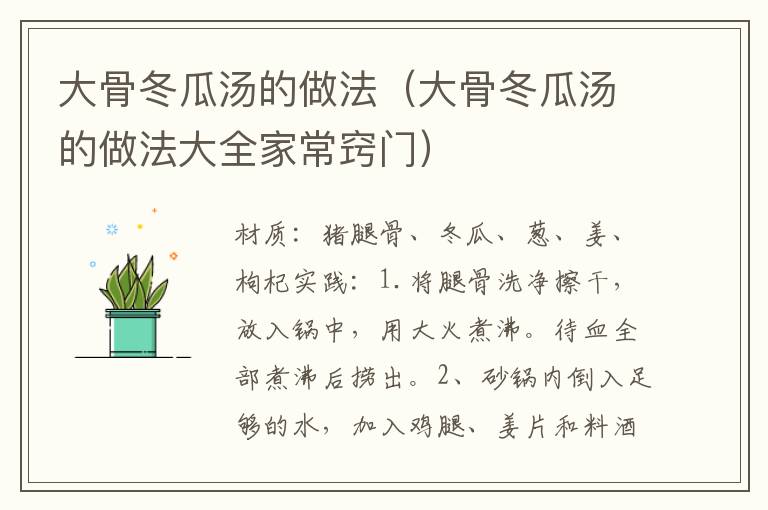 大骨冬瓜汤的做法(大骨冬瓜汤的做法大全家常窍门)