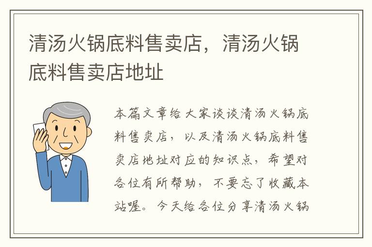 清汤火锅底料售卖店,清汤火锅底料售卖店地址